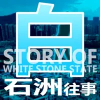 Story of White Stone State