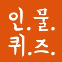 인물퀴즈 국기 퀴즈 - 다양한 퀴즈를 풀어보세요