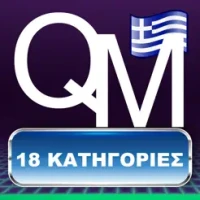 Κουίζ Γνώσεων 2022 QuizMeta