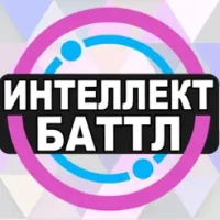 Интеллект-баттл