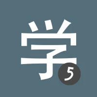 Learn Chinese HSK5 Chinesimple