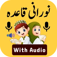 Noorani Qaida with Audio